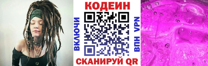 Кодеиновый сироп Lean напиток Lean (лин)  Качканар 